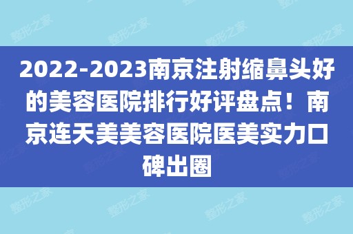 南京微整形美容价格多少（南京微整形美容价格多少钱一次） 南京微整形美容代价
多少（南京微整形美容代价
多少钱一次）《南京微整形美容价格》 整形美容