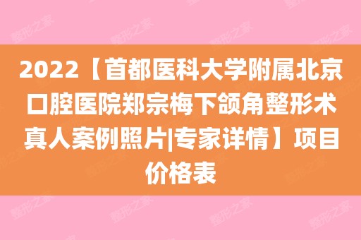 包含首都医科大学附属北京口腔医院最新相关信息黄牛挂号方便快捷的词条