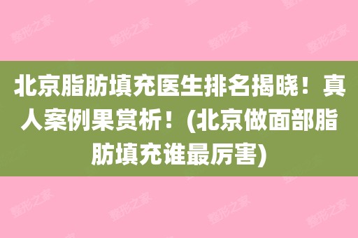 1,馮斌馮斌是北京東方協調醫療美容醫院的院長,在整形美容領域事情二